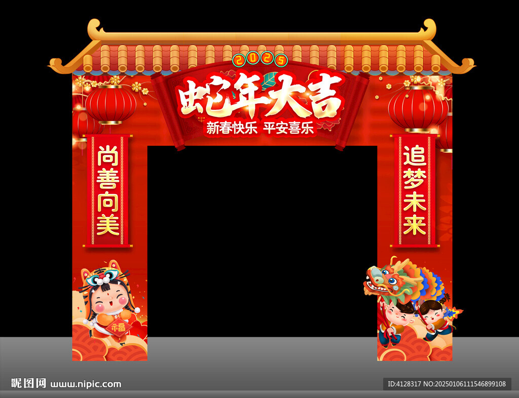 蛇年新年开学拱门