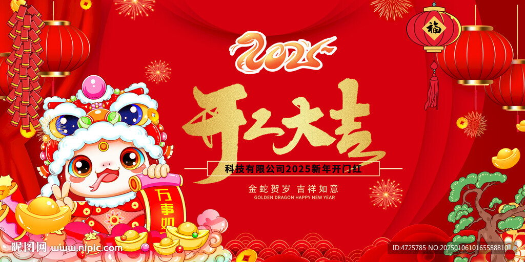  开工大吉