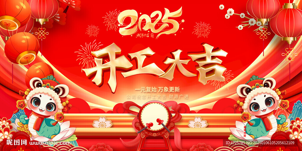 开工大吉