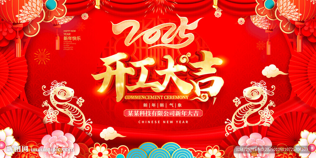 开工大吉