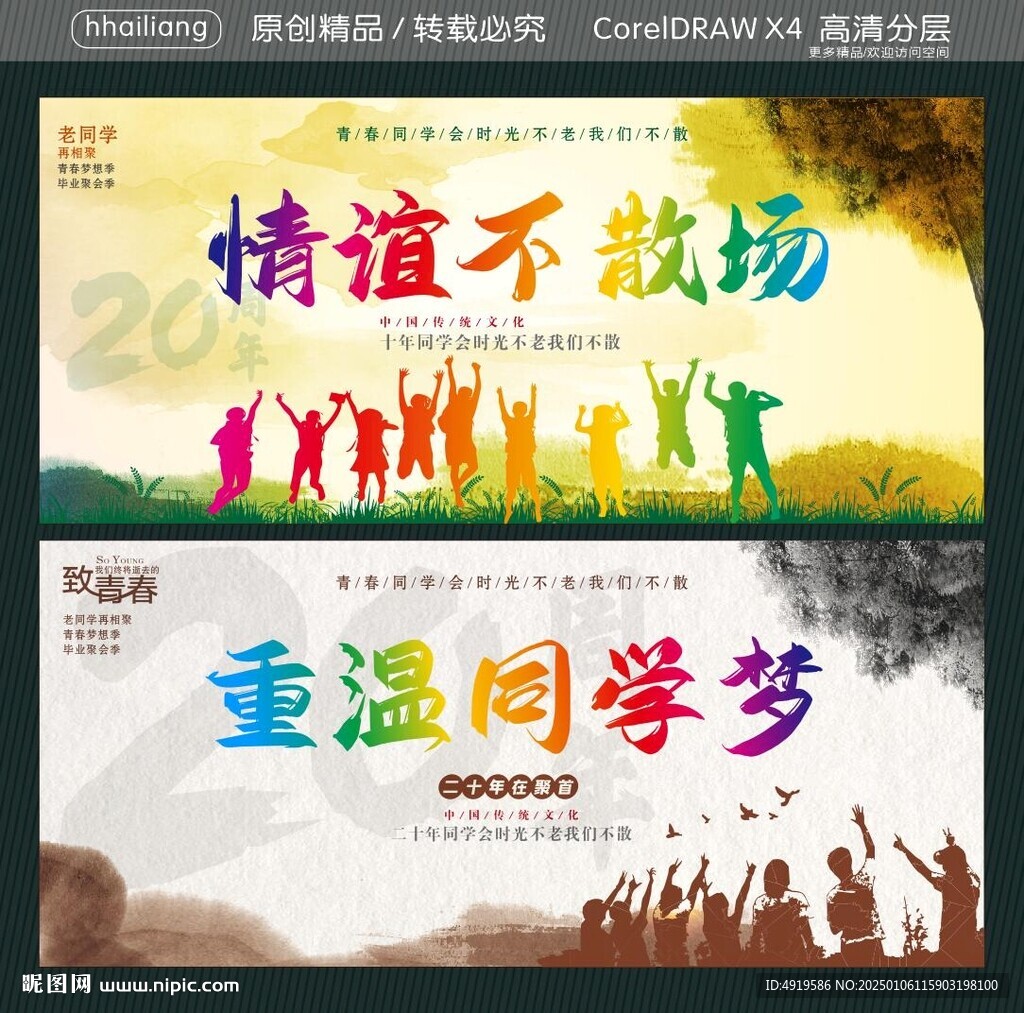 情谊不散场 重温同学梦