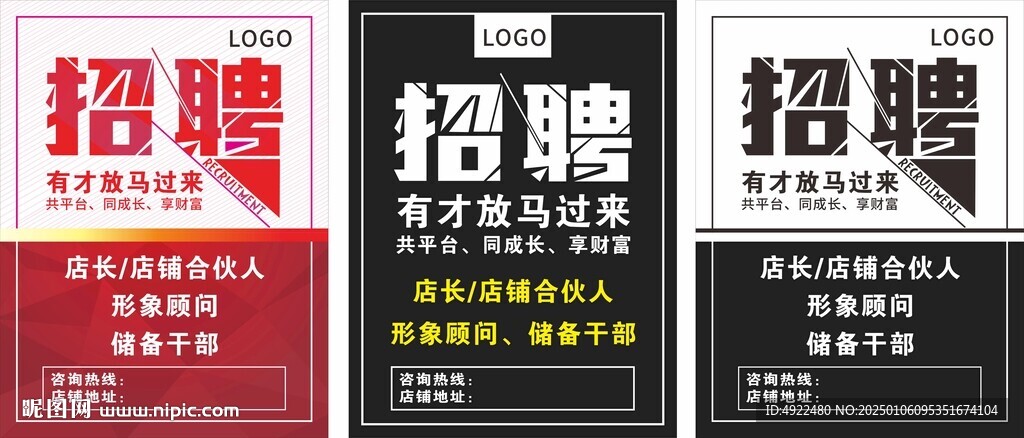 招聘海报