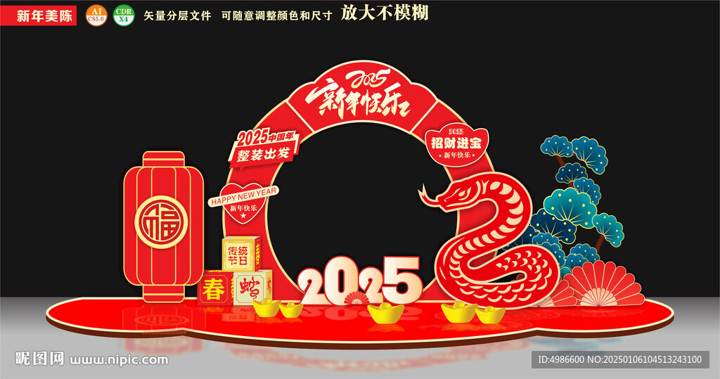 新年拍照框