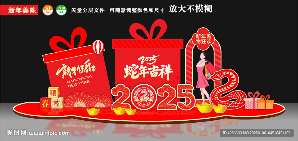 商场新年美陈商场购物新年美陈