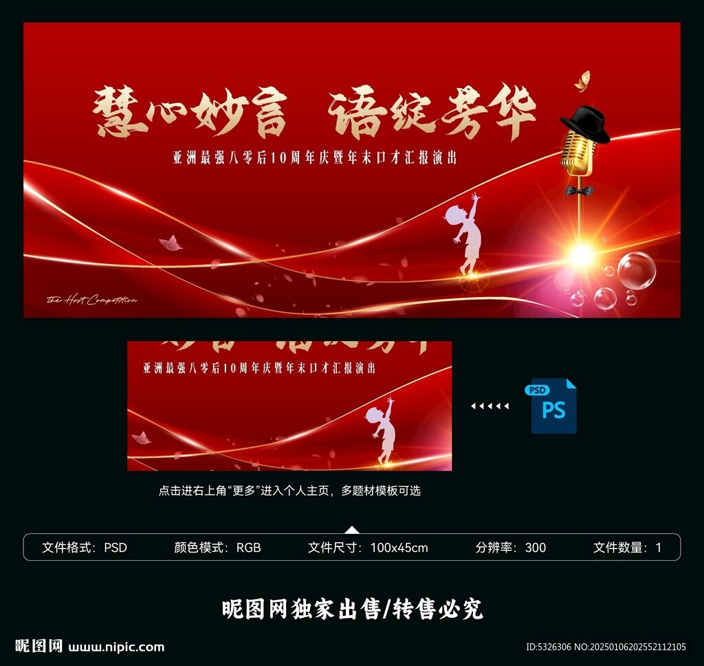 演讲口才表演