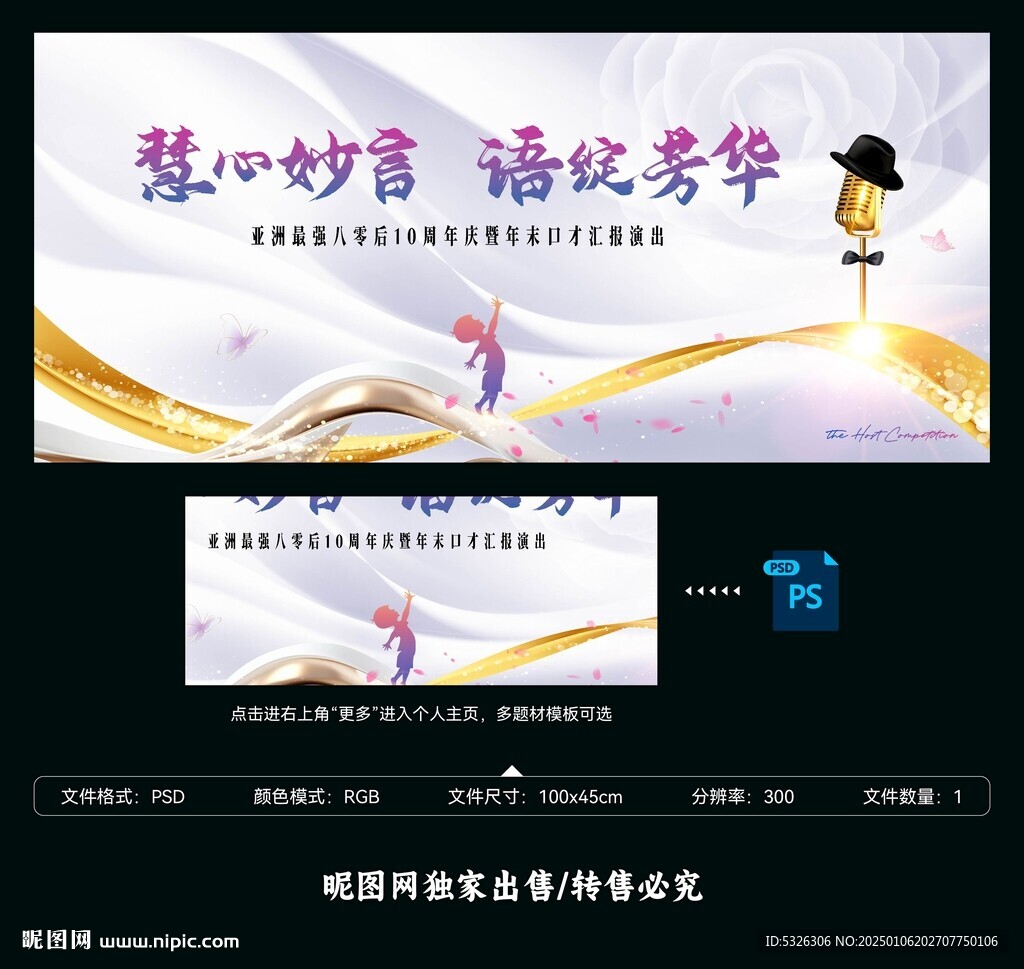 演讲口才汇演