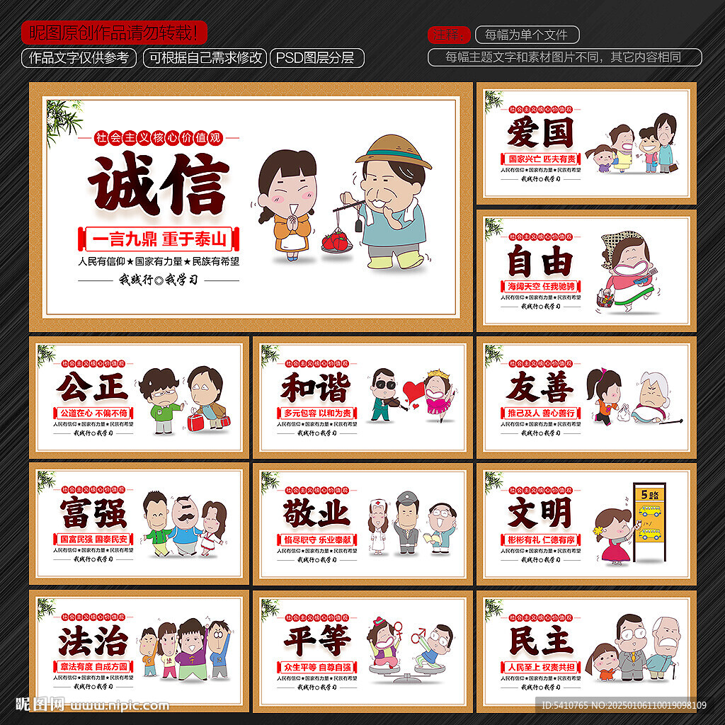 核心价值观
