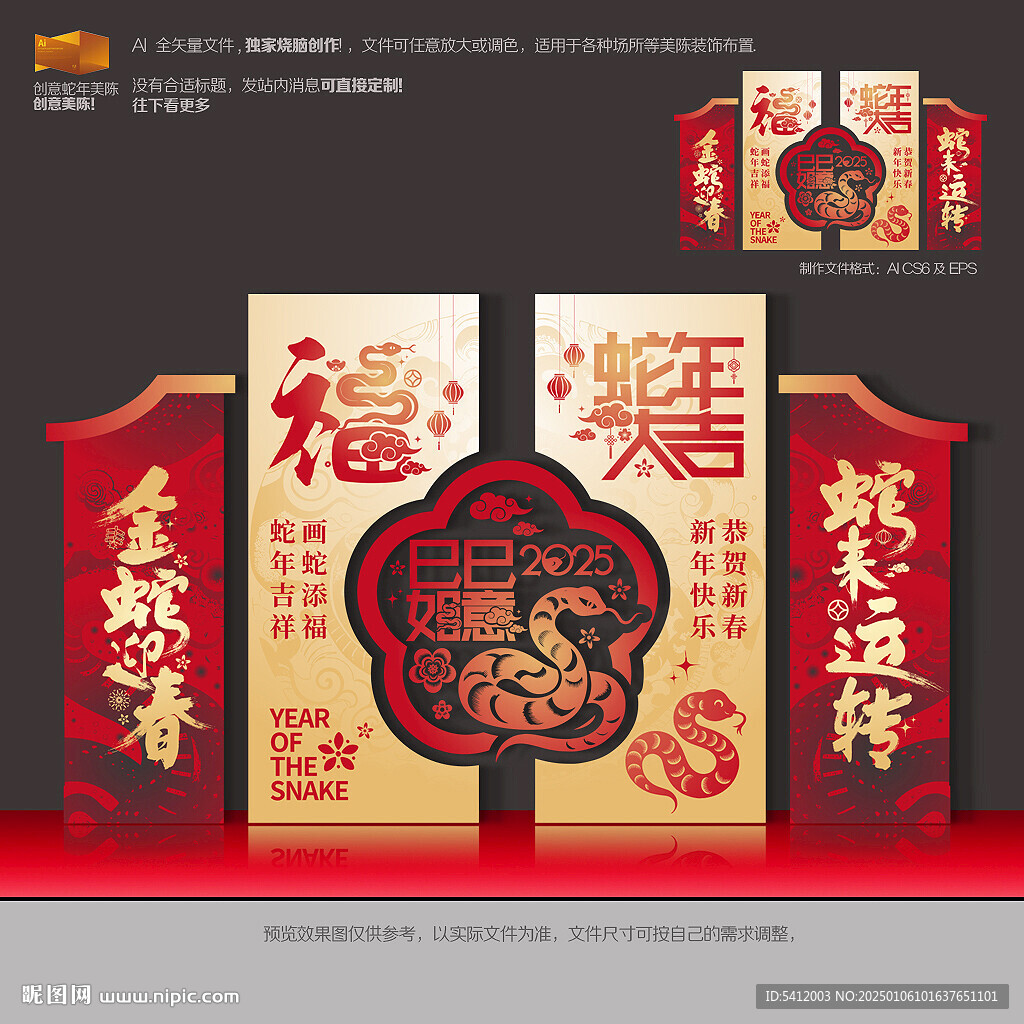 蛇年美陈