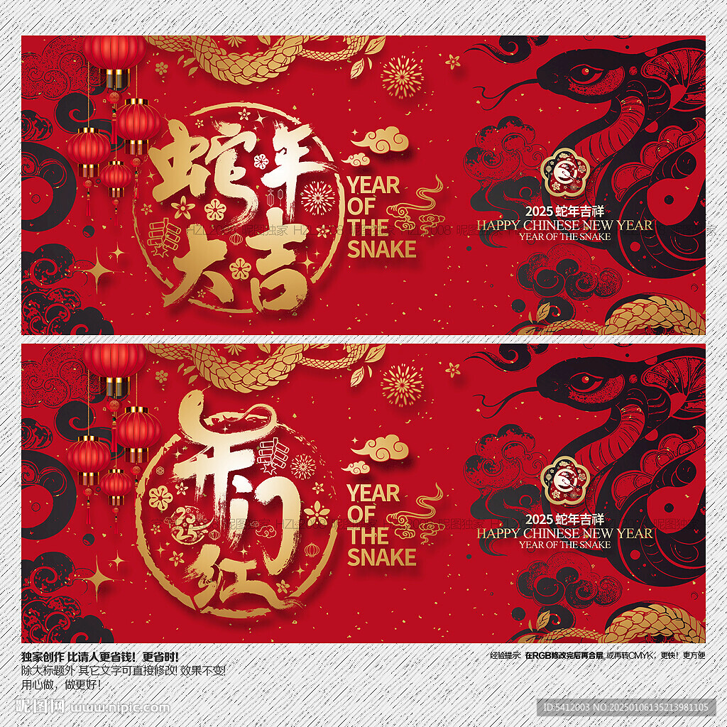 2025蛇年大吉 开门红