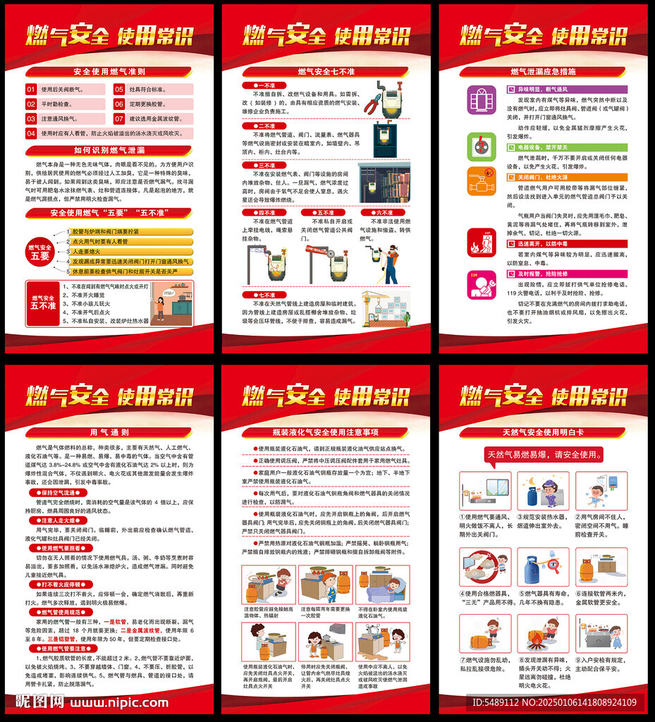 燃气安全海报