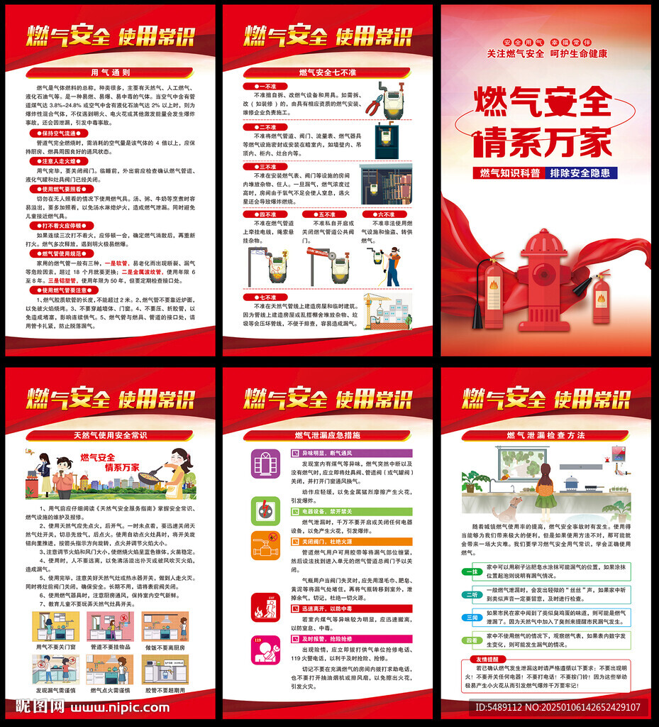 燃气安全海报