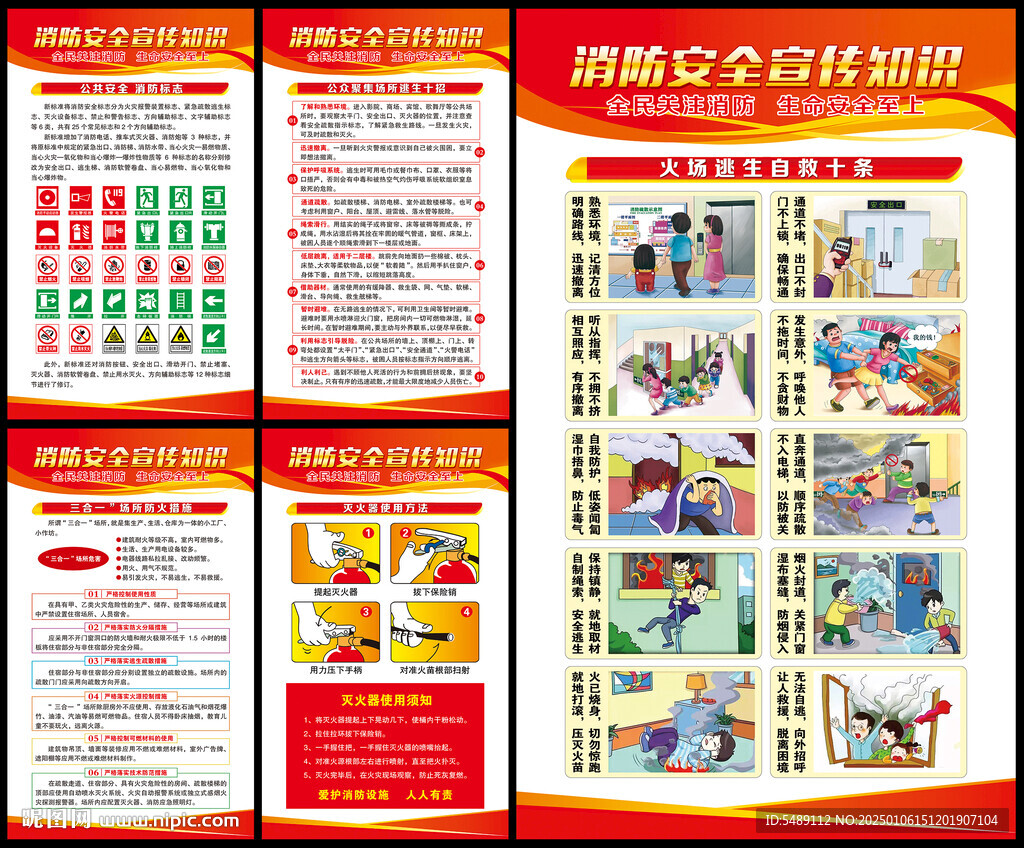 消防宣传海报