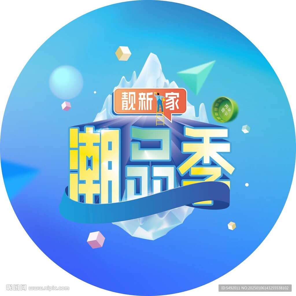 潮品季