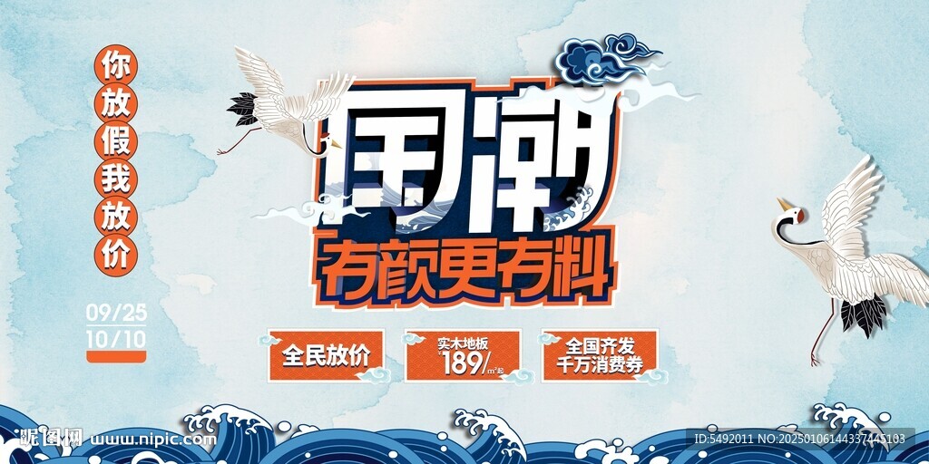 国潮海报
