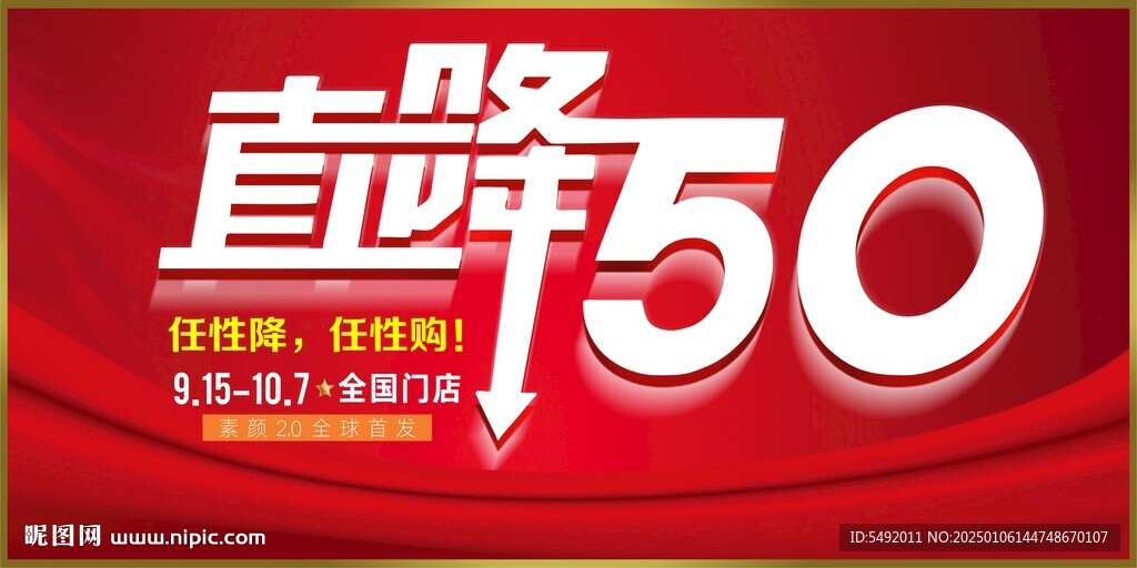 降价海报
