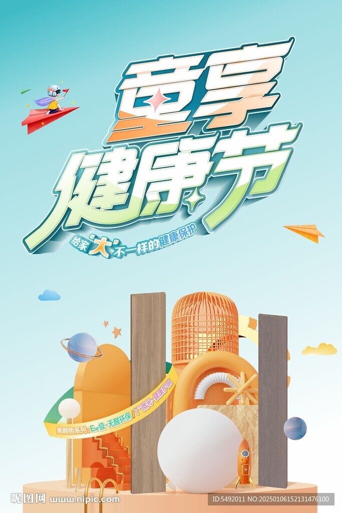 地板海报