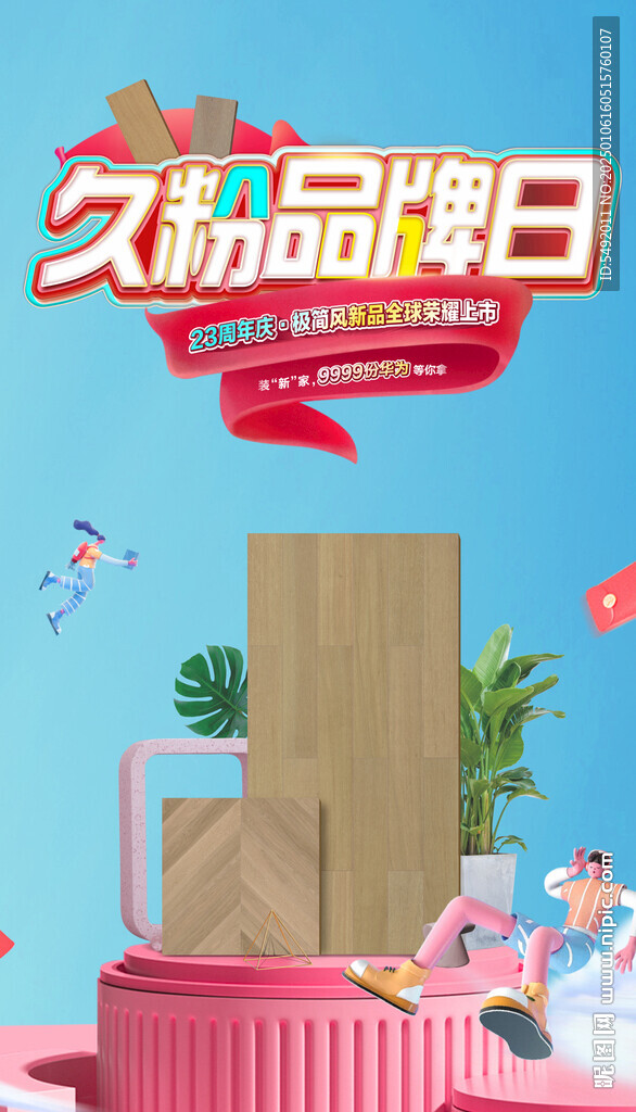 地板海报