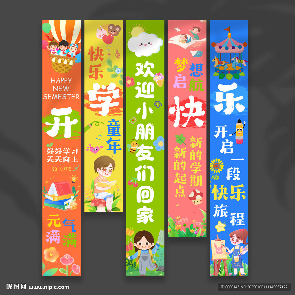 开学挂布