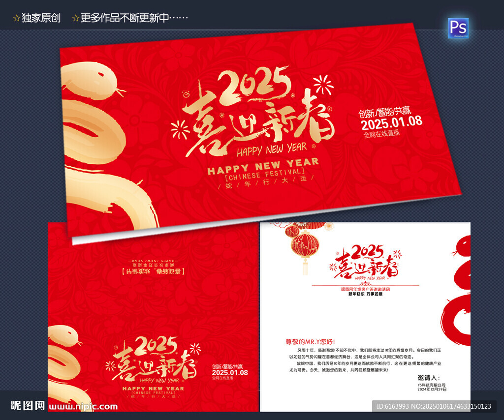 邀请函