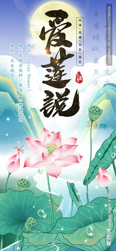 荷塘月色中国风水墨画荷花海报