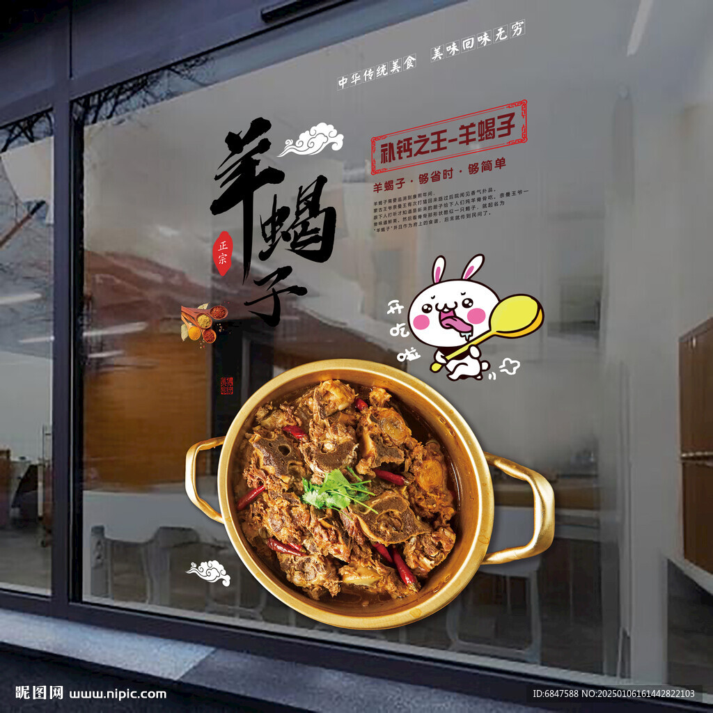 羊蝎子