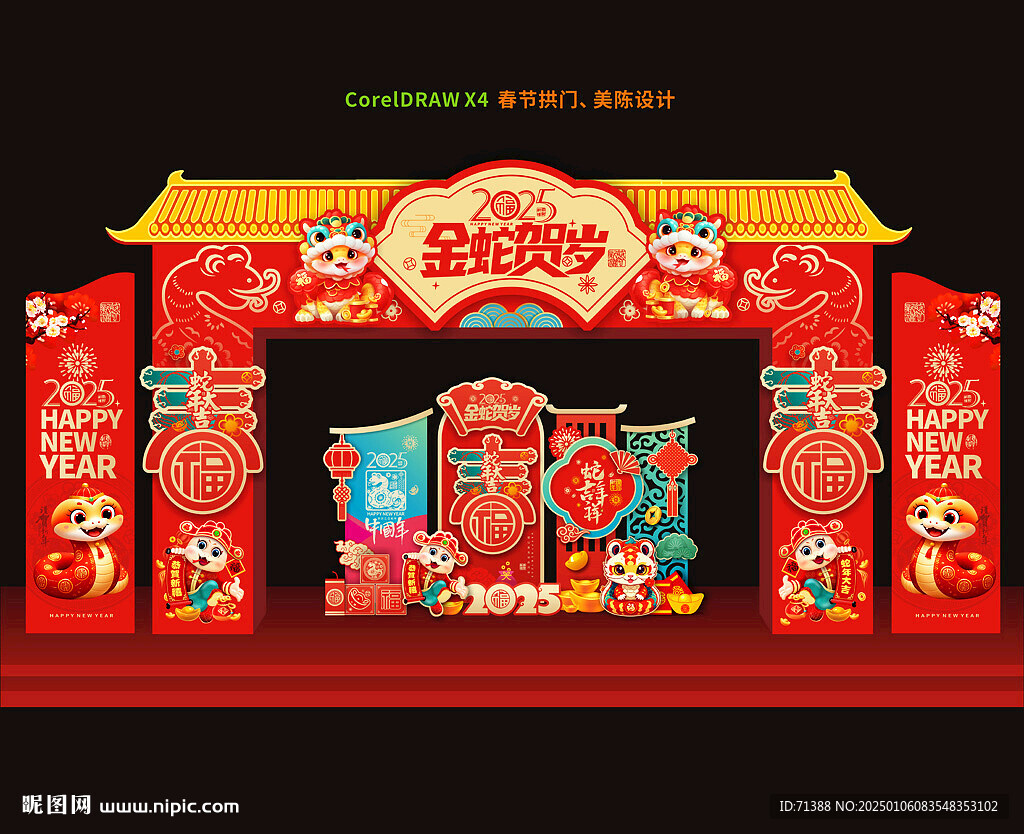 2025蛇年拱门龙门架