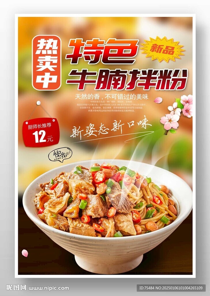 牛腩拌粉