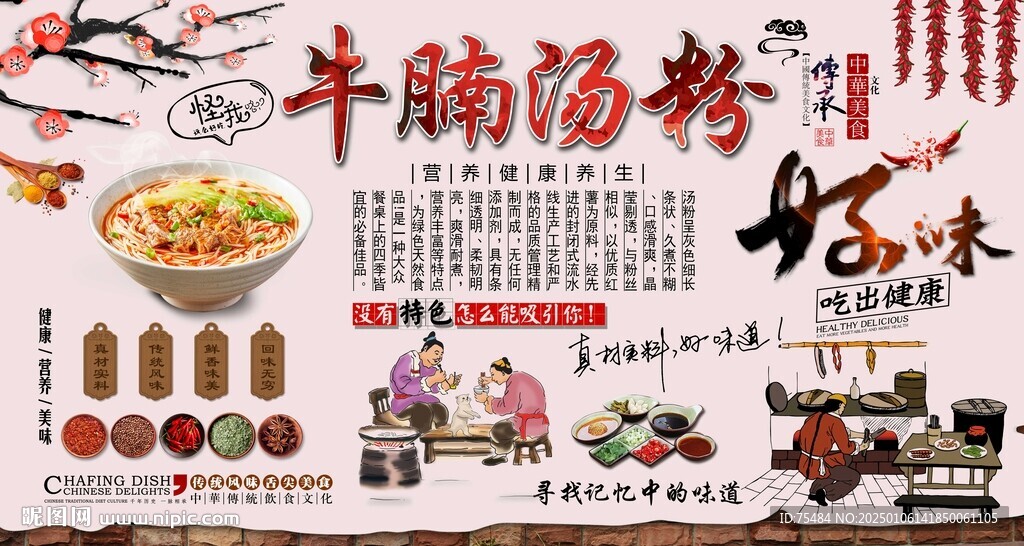 牛腩汤粉