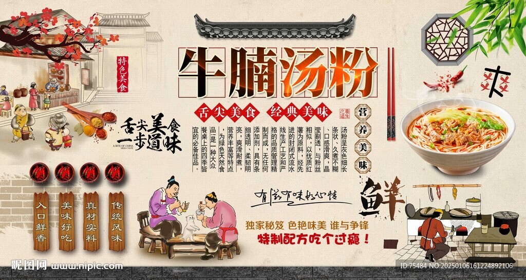 牛腩汤粉