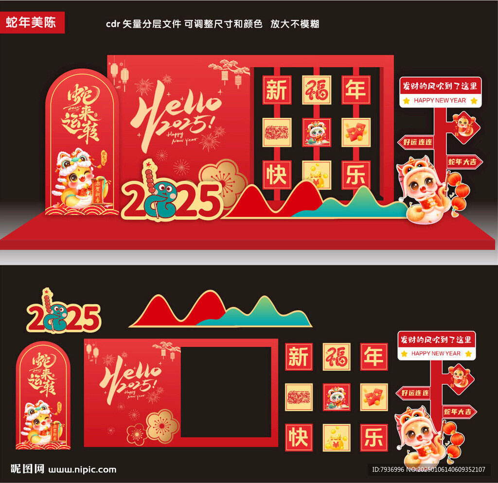 蛇年打卡墙