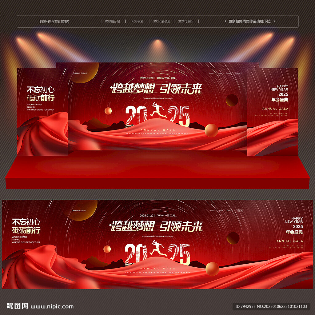 2025年会