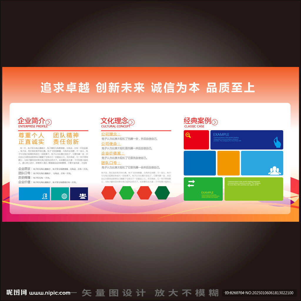 企业展板