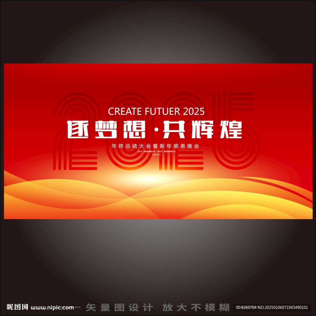 2025新年海报