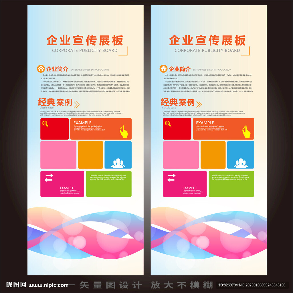 企业易拉宝背景