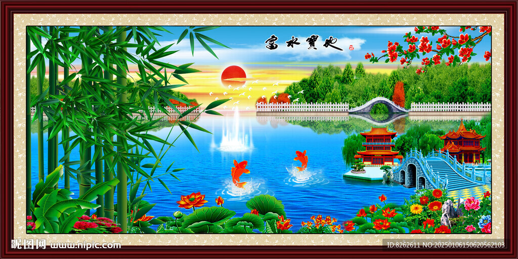 富水宝地