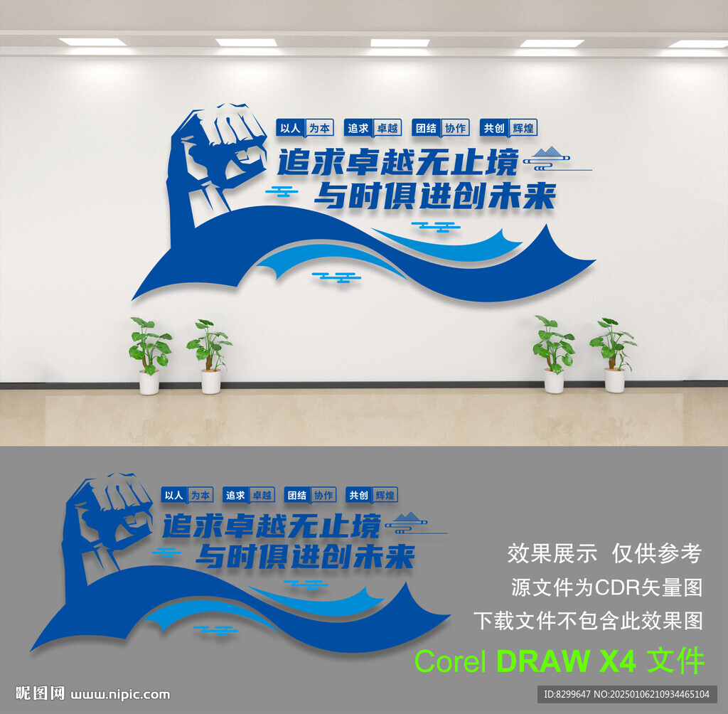 公司文化墙