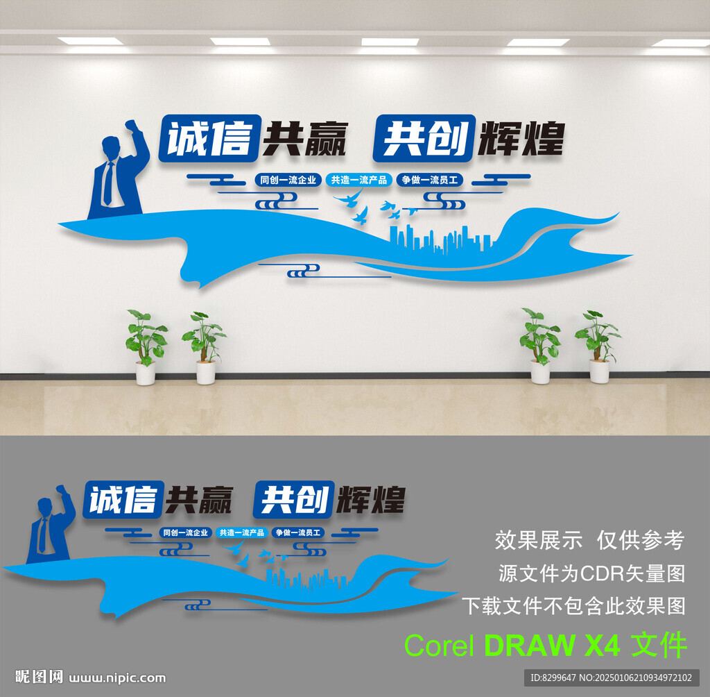 企业文化墙