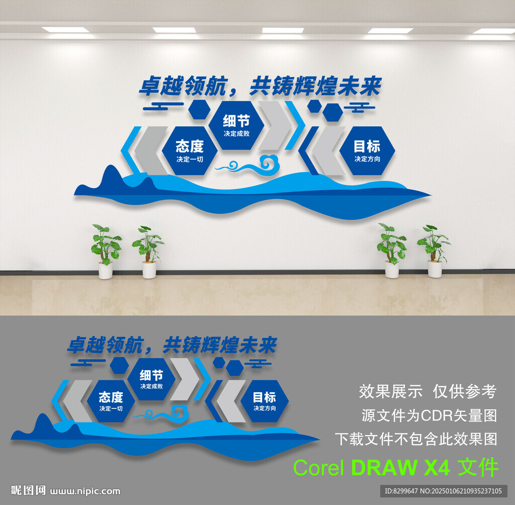 企业文化墙