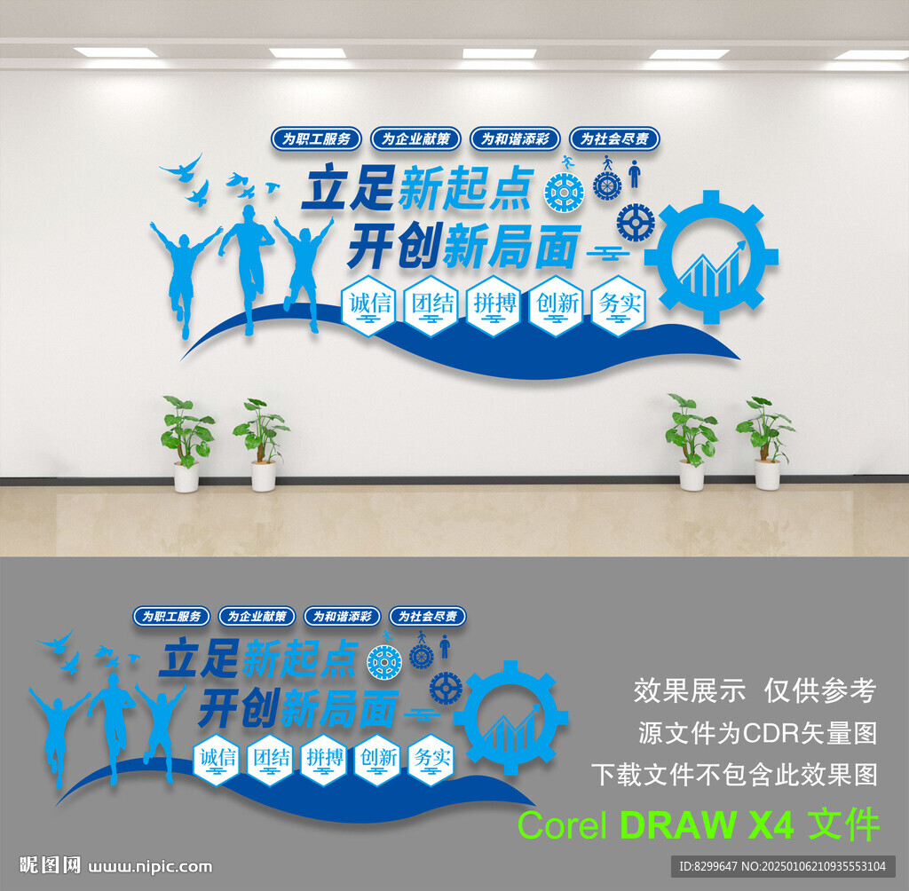 企业文化墙