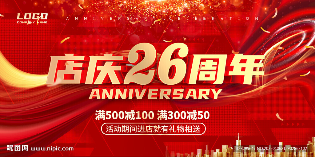 店庆26周年