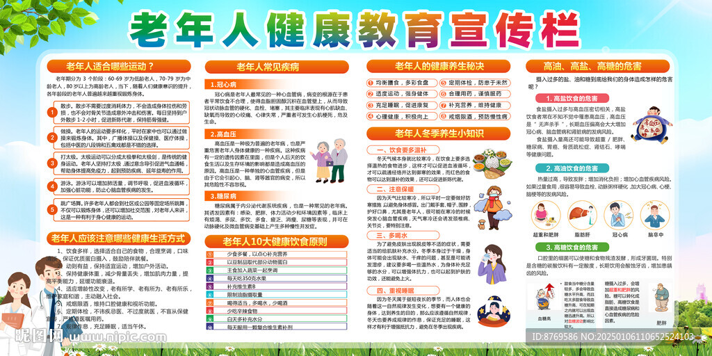 老年健康宣传栏