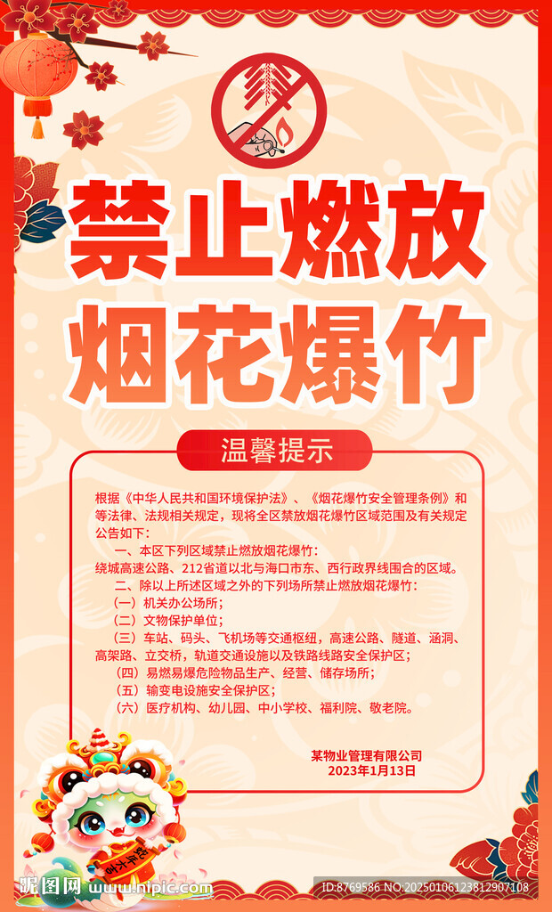禁止燃放烟花爆竹