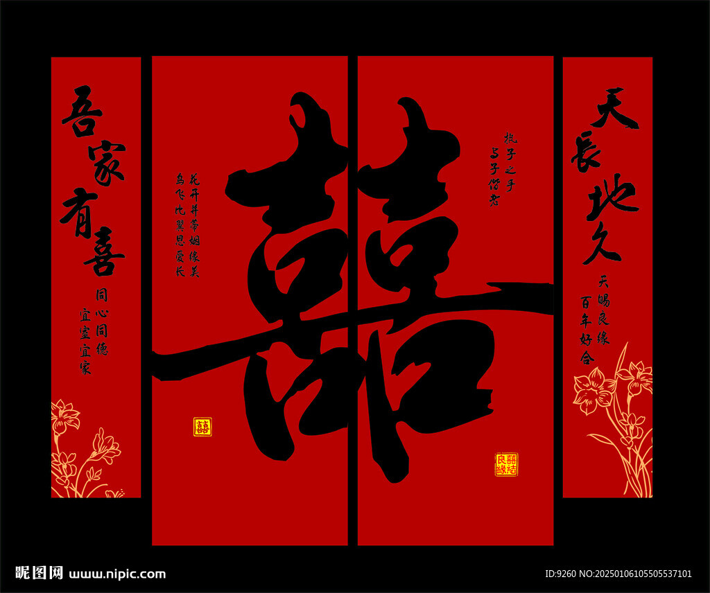 婚礼条幅
