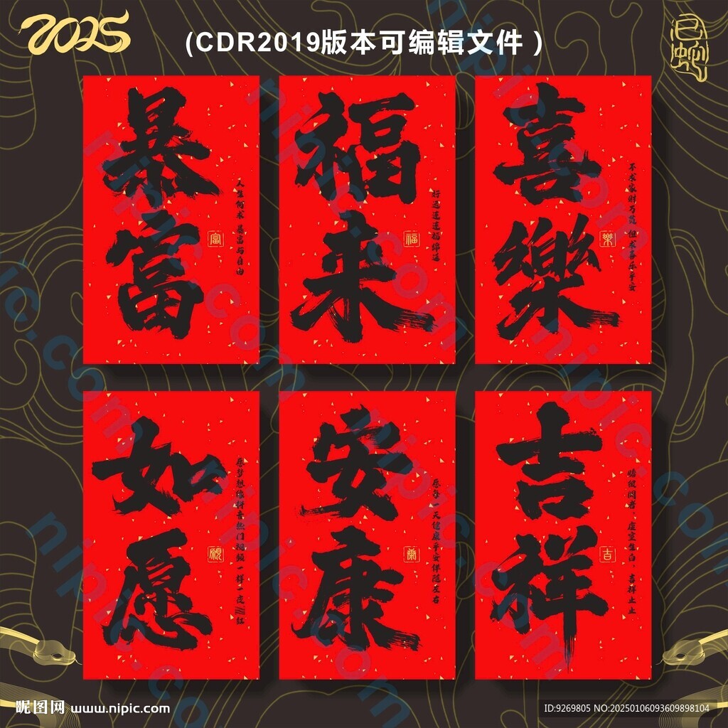 2025新年打卡背景墙