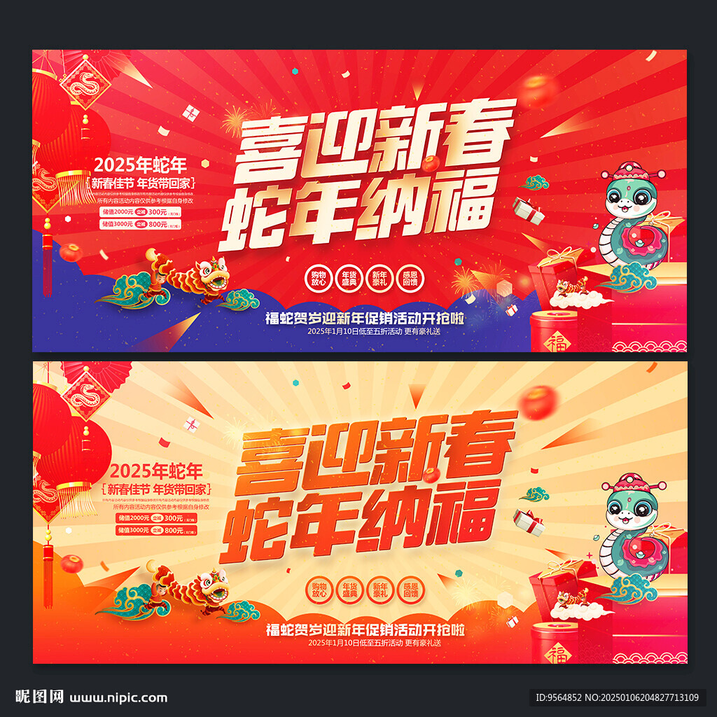 新春海报