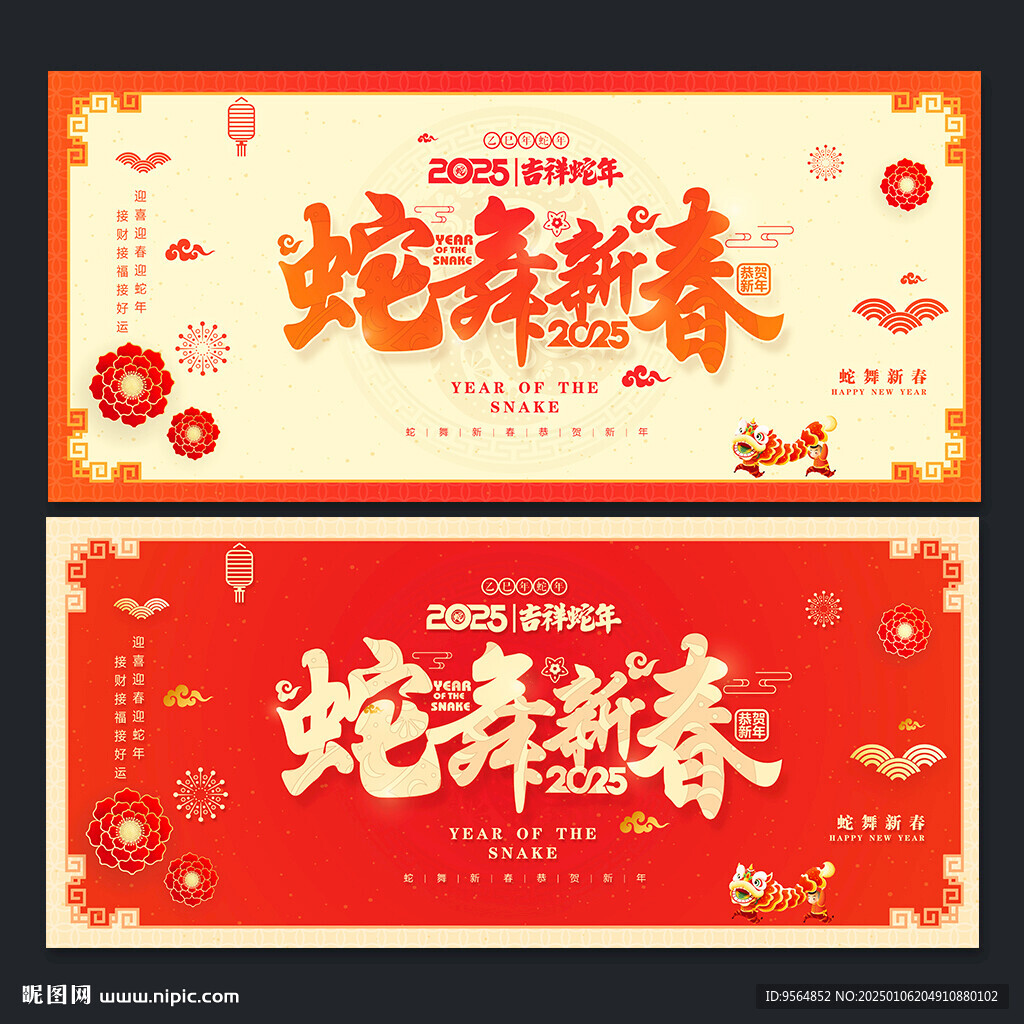 春节海报