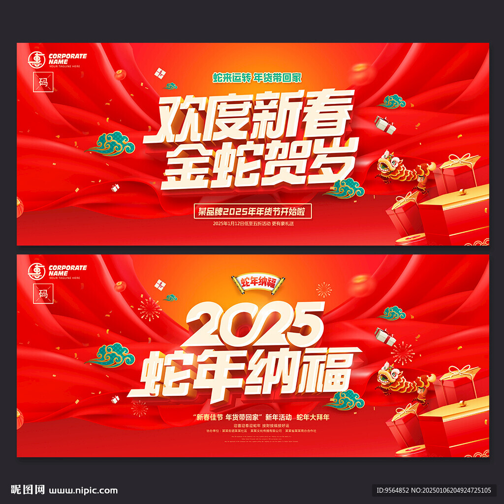 新年海报