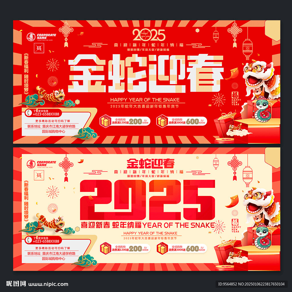 蛇年海报