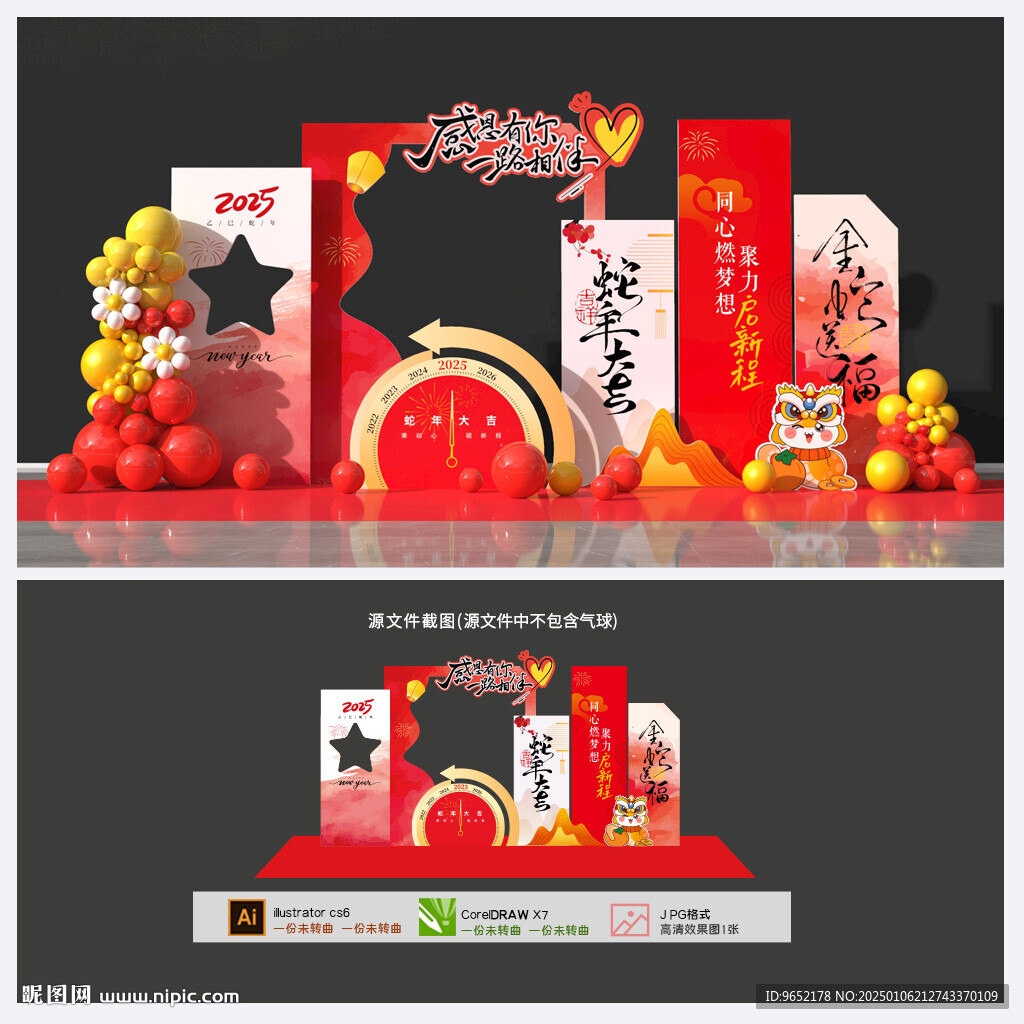 年会拍照框