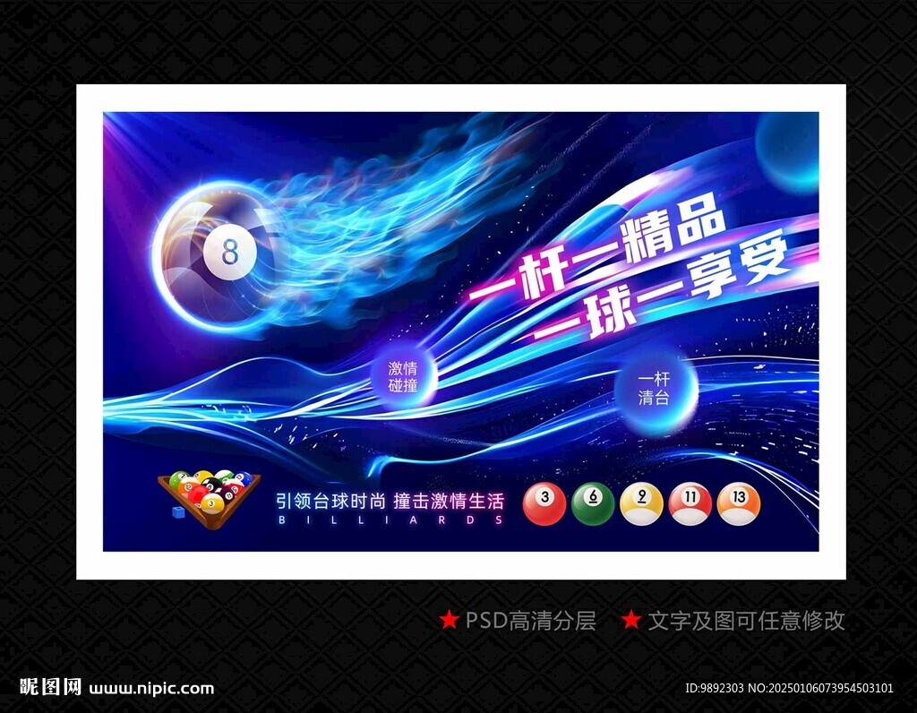 台球海报